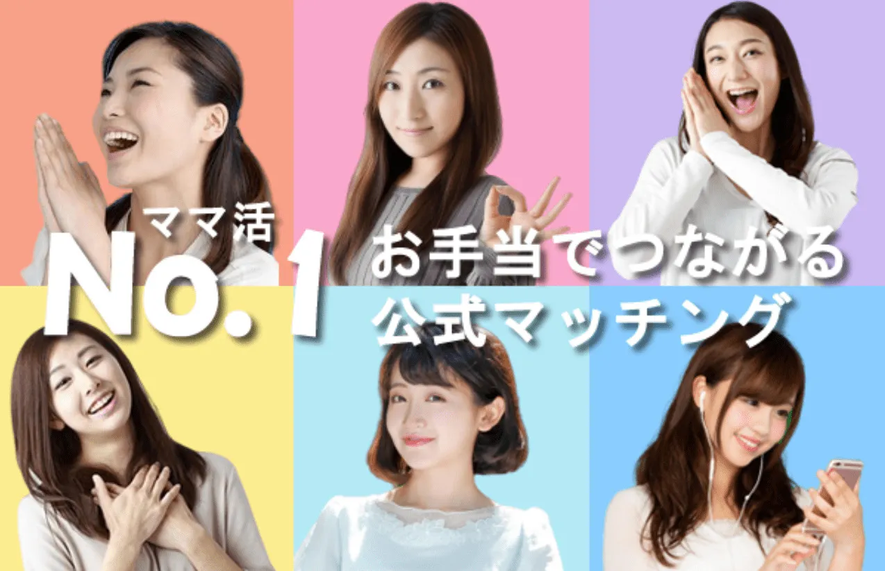 東京でおすすめのママ活アプリはママリッチ