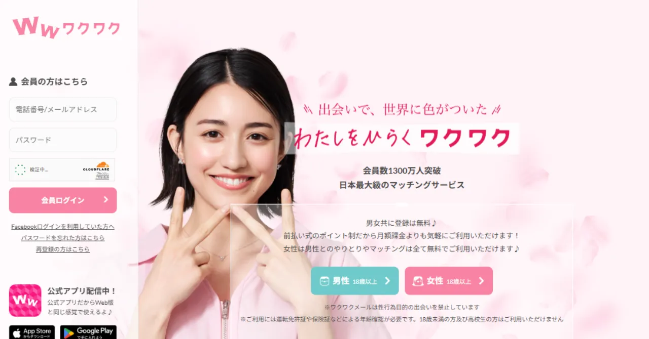 ママ活アプリおすすめランキング「ワクワクメール」