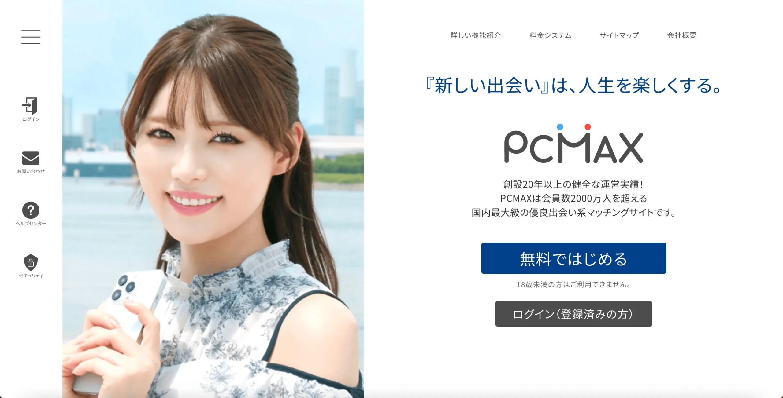 おすすめのママ活アプリ PCMAX