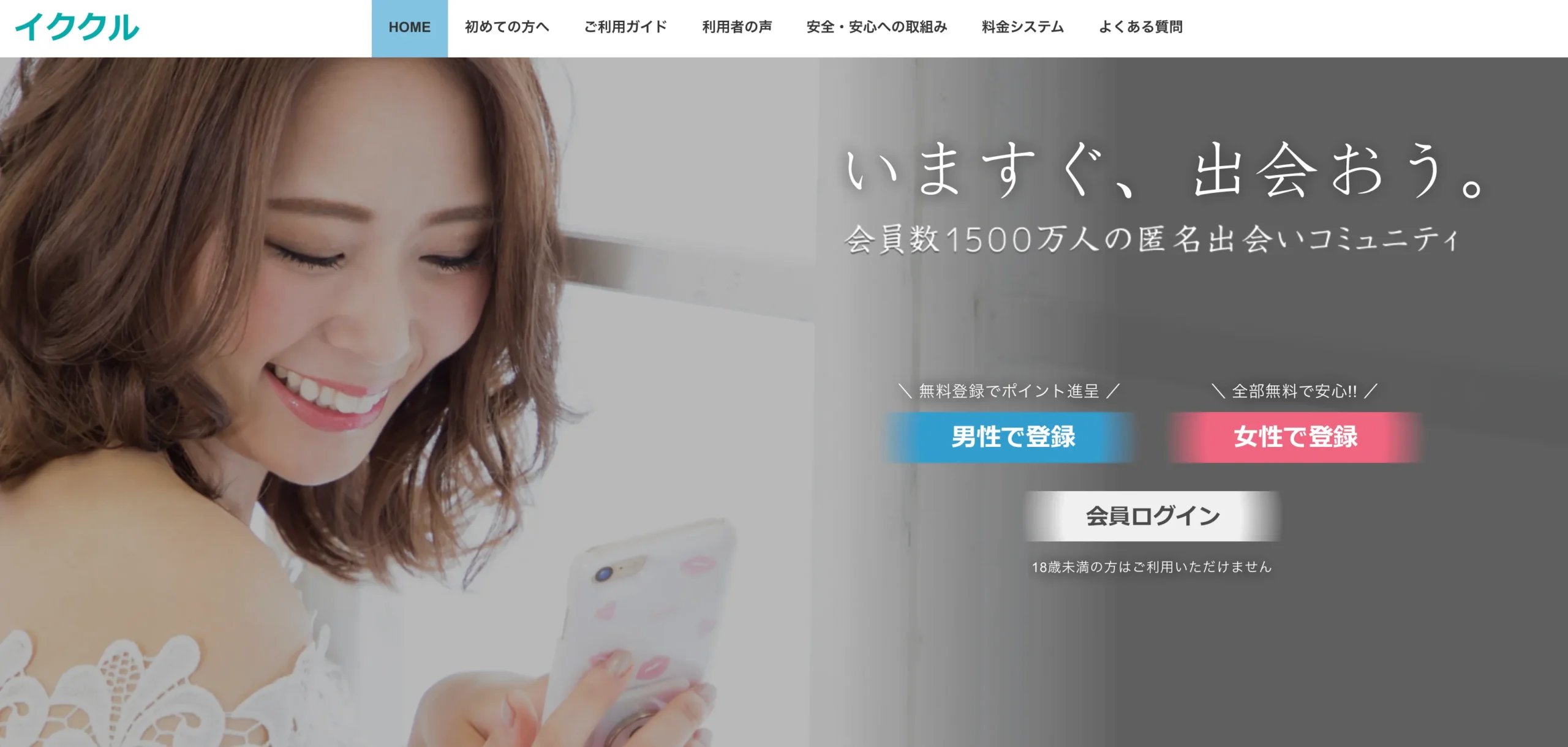 おすすめのママ活アプリ イククル