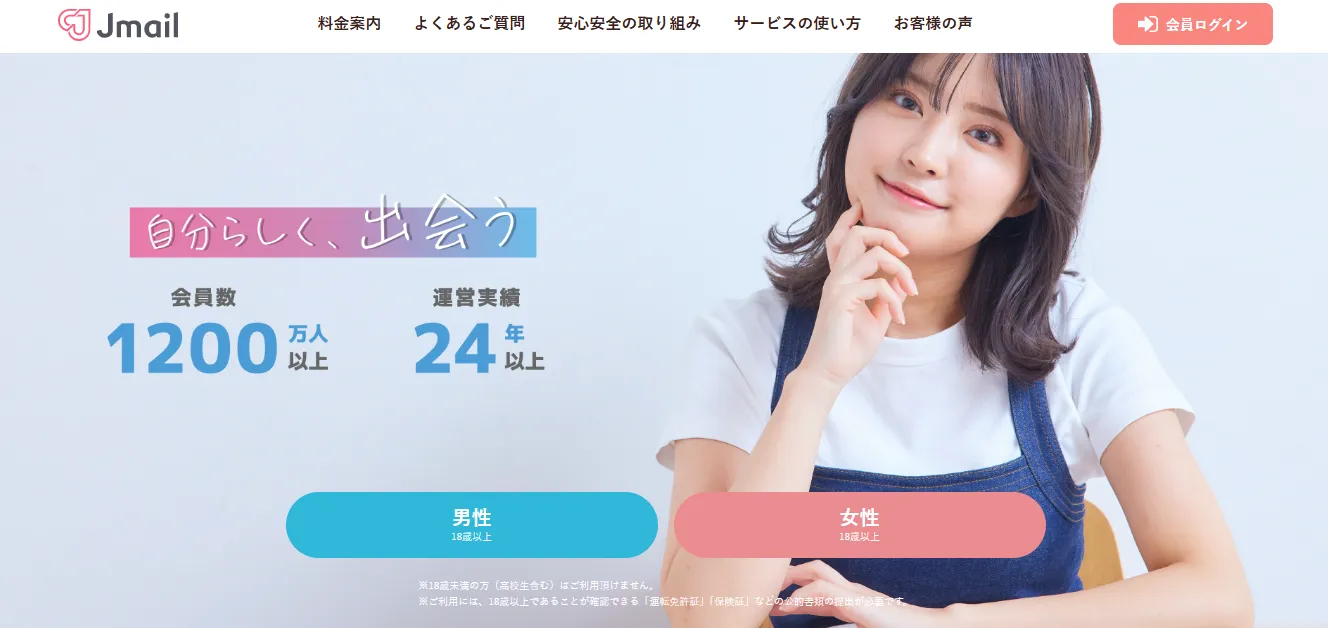 おすすめのママ活アプリ jmail