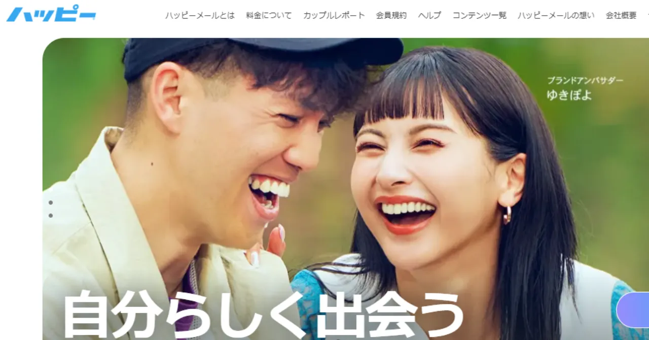 ママ活アプリおすすめランキング「ハッピーメール」