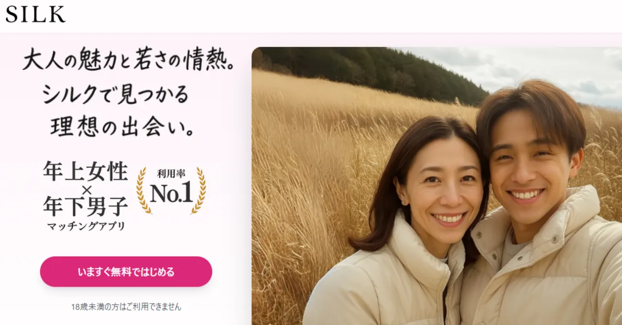 ママ活アプリおすすめランキング「SILK」
