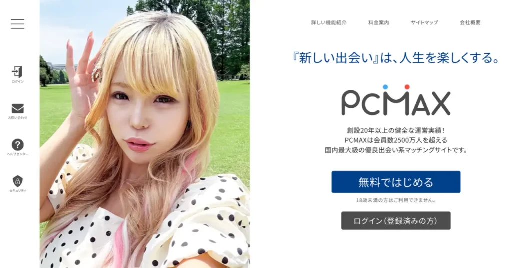 おすすめのママ活アプリ PCMAX